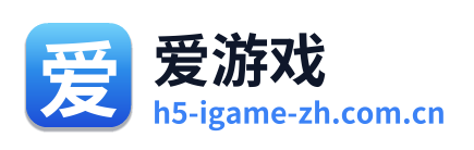 爱游戏